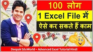 How To Share Excel Workbook With Multiple Users To Edit amp Work  Hindi  HD [upl. by Eng]