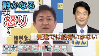 国民代表：玉木『小西議員のさらなる処分を求める』 [upl. by Blight]