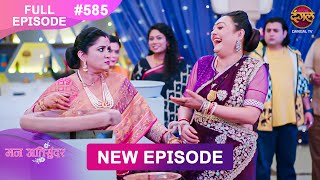 Mann Atisundar  28 FEB 2025  Full Episode 585  Full HD Newepisode  Dangal TV [upl. by Packton]