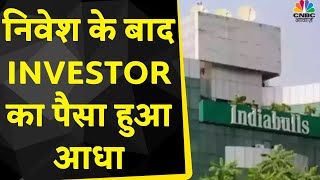 Indiabulls Housing Finance Share News Investor को हुआ भारी नुकसान जानें क्या है Experts की राय [upl. by Melborn]