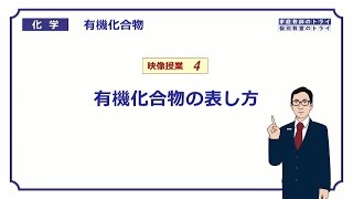 【高校化学】 有機化合物04 分子式・示性式・構造式 （８分） [upl. by Yrac415]